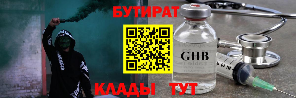 Бутират  Вход с VPN  Дмитров  Бутират буратино 