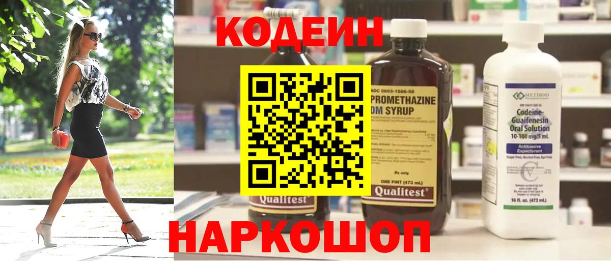 Кодеиновый сироп Lean напиток Lean (лин) Дмитров