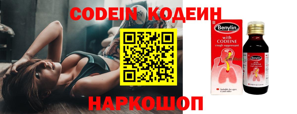 Codein Purple Drank  Кодеиновый сироп Lean Purple Drank  Вход с VPN  Дмитров 