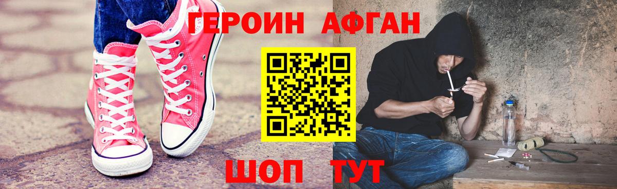 Героин афганец Дмитров